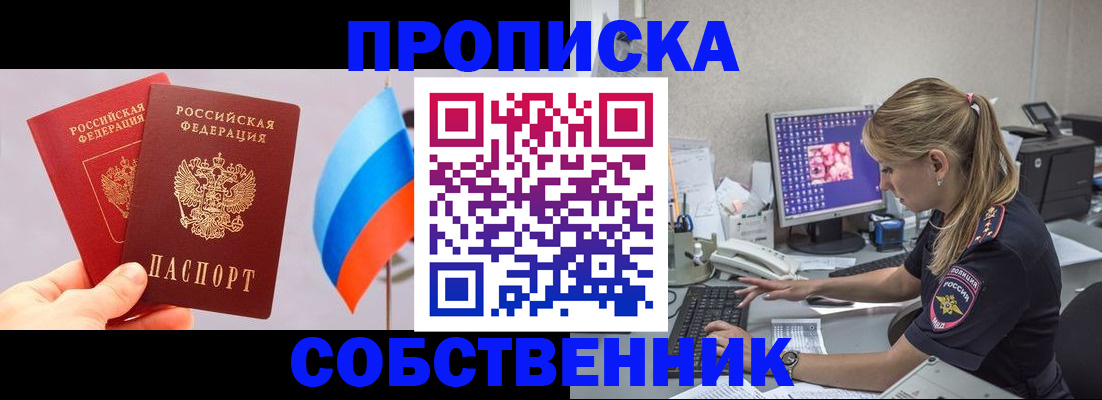 прописка ребенка в Балаково