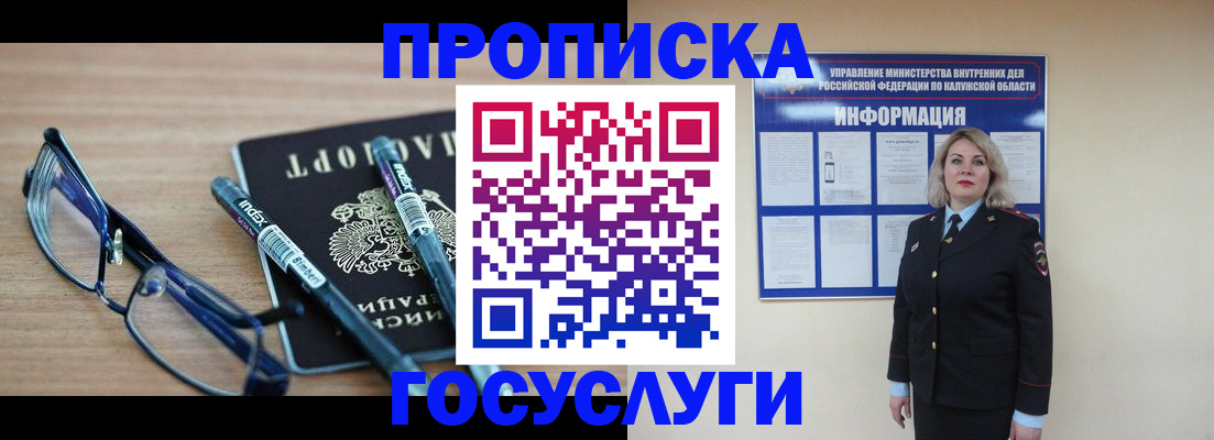 временная регистрация для школы в Балаково