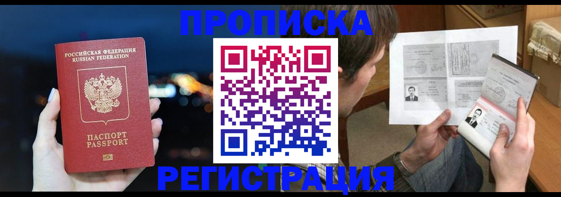 прописка для школы в Балаково