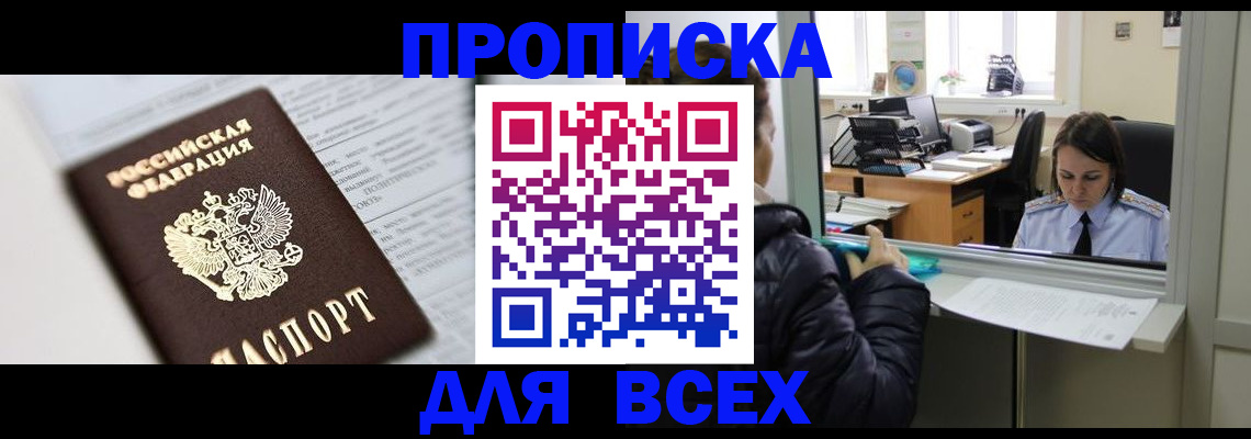 временная регистрация купить в Балаково