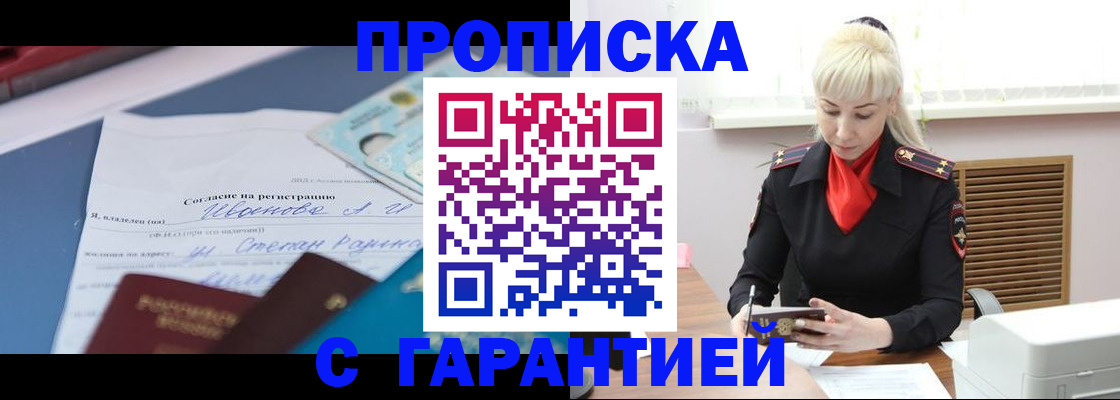временная регистрация гарантия в Балаково