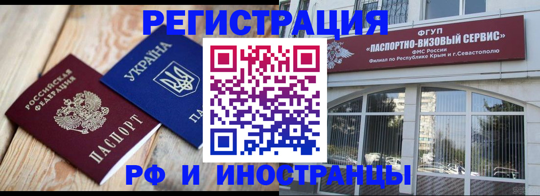 прописка в Балаково