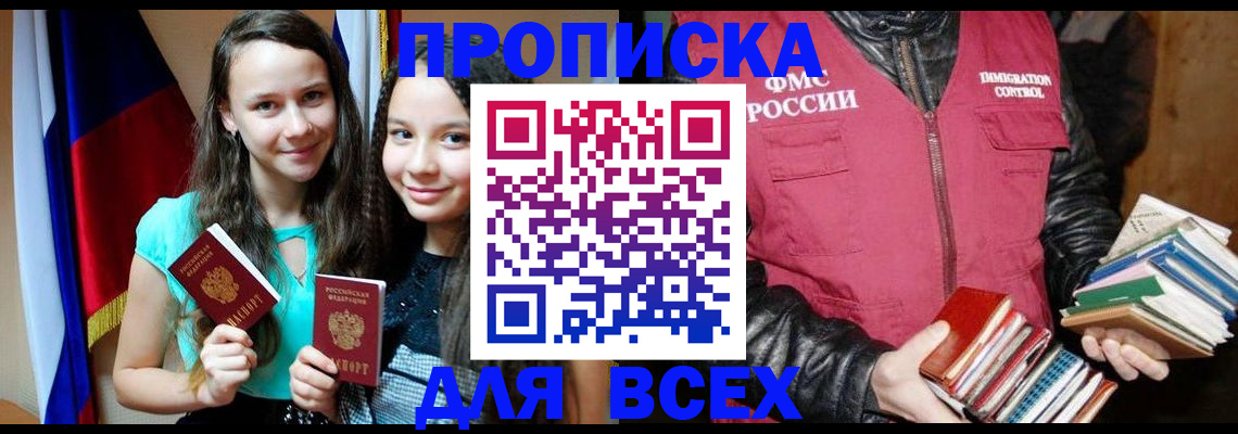 временная регистрация адрес в Балаково