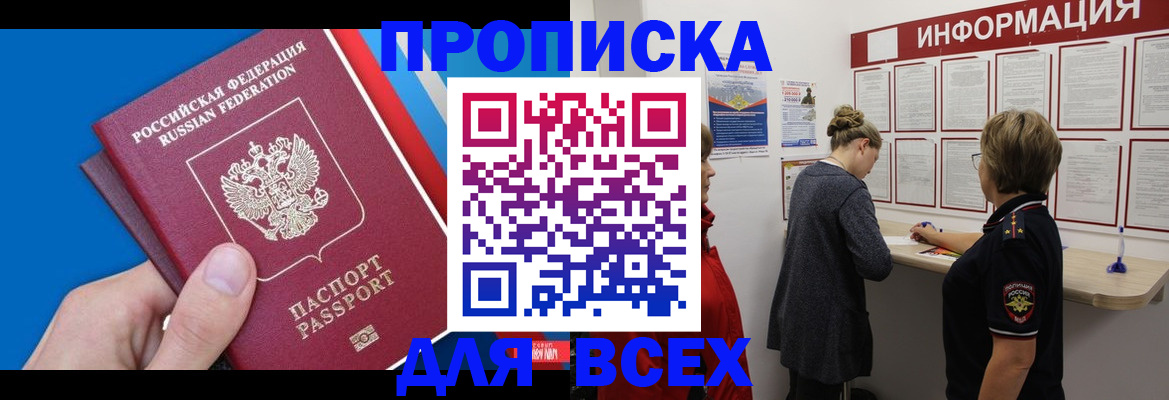 временная регистрация для школы в Балаково